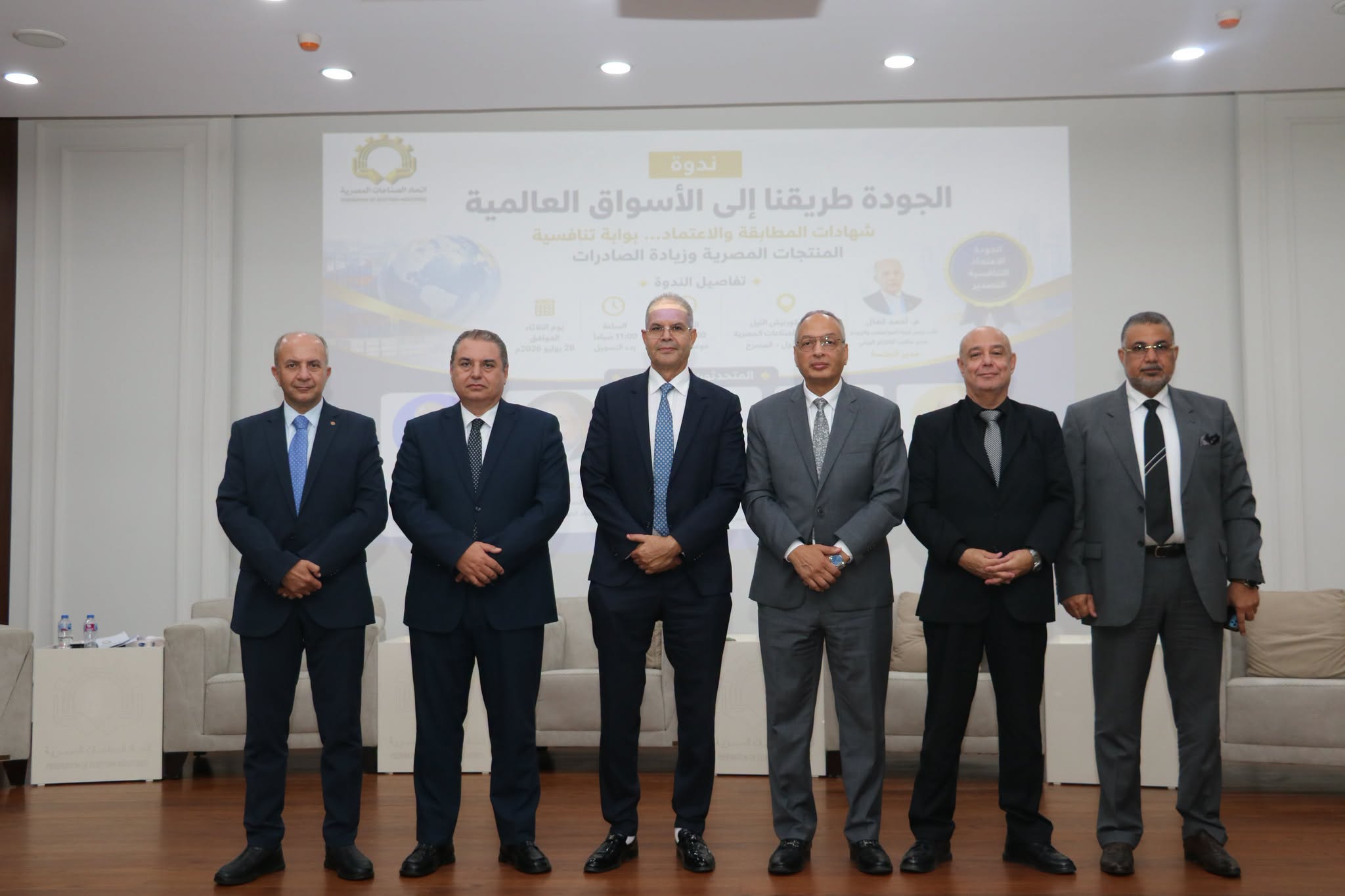 "المواصفات والجودة" تشارك في ندوة بعنوان "الجودة طريقنا إلى الأسواق العالمية" وتؤكد أهمية المواصفات والاعتماد في تعزيز تنافسية الصادرات المصرية