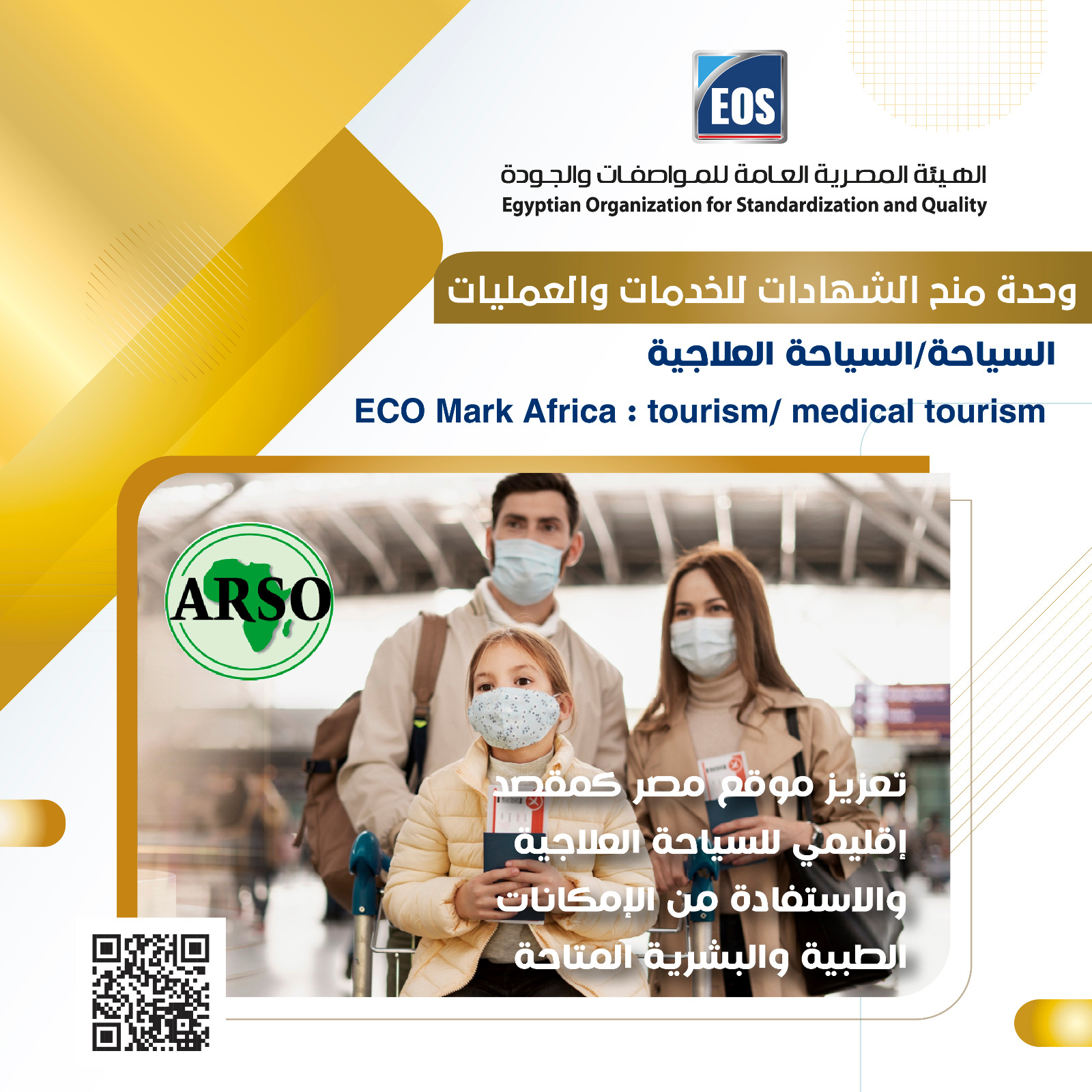 The Egyptian Organization for Standardization and Quality Launches the First African Eco Mark Program for Sustainable Medical Tourism in Egypt